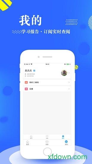 智慧移通手机版下载