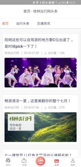桂林旅游网app下载