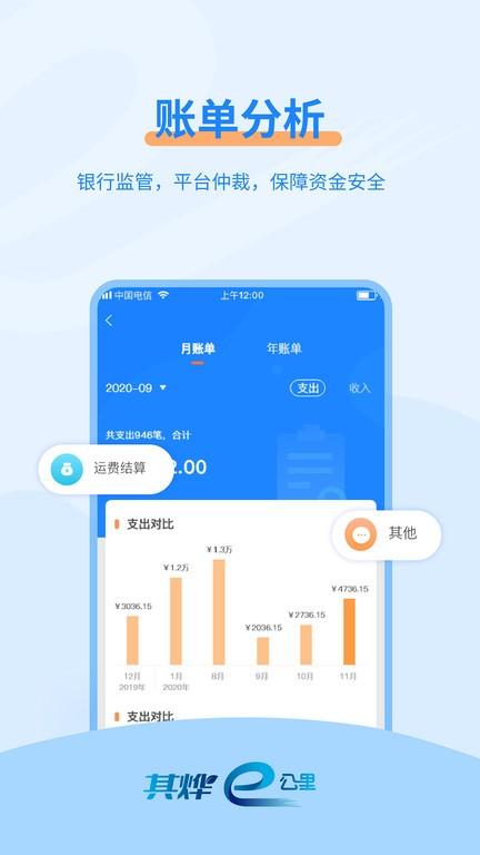 e公里官方版 v2.6.3 安卓版