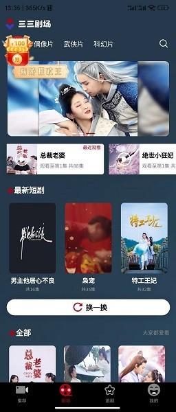 三三剧场软件下载
