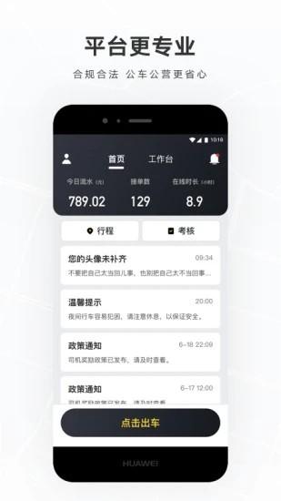 礼帽出行司机端 v1.9.11.1 安卓版
