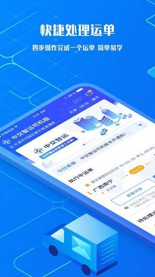 中交智运司机版app v2.5.3-20230918 安卓版