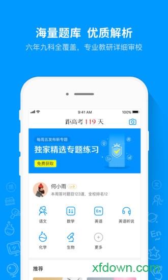 猿题库 猿题库app下载