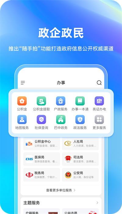 巴事办app官方版下载