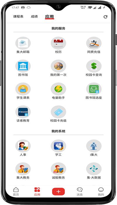 集大通app官方版下载