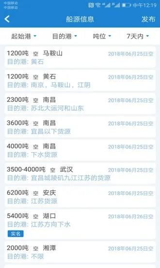 长江船运网手机版 v5.9.2.5 安卓版