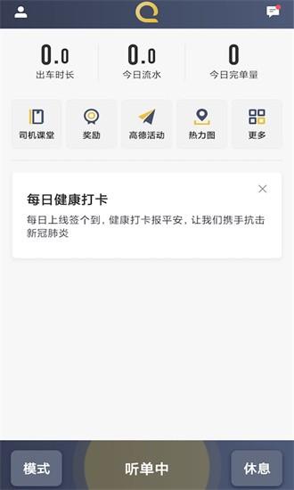 安易出行司机端最新版 v5.80.0.0001 安卓版