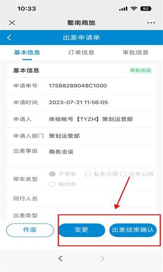 蜀南商旅最新版 v1.0.002 安卓版