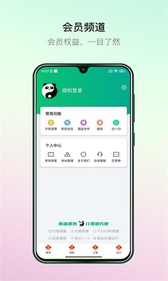 熊猫票务app v23.09.25 安卓版