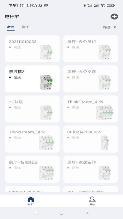 电行家最新版下载