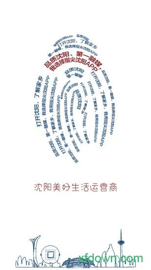 指尖沈阳app下载