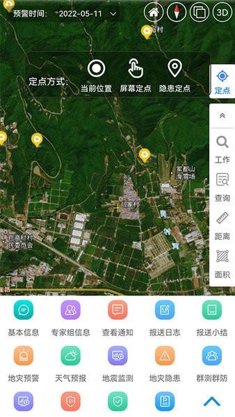 地灾指挥调度手机版 地灾指挥调度app