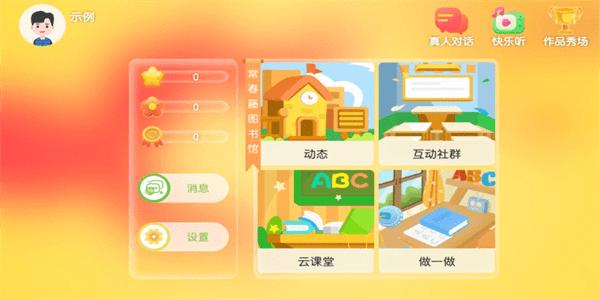 常春藤图书馆手机版 常春藤图书馆手机版下载