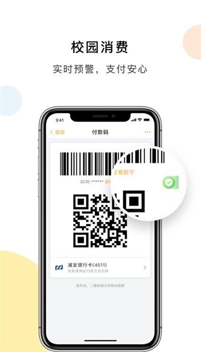 天财校园卡app最新版 天财校园卡app最新版下载
