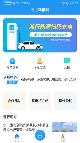 湘行能源官方下载