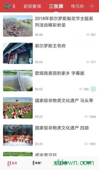 今日前郭 今日前郭app下载