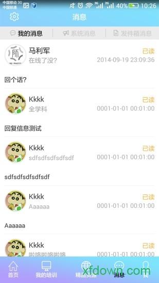 基础教育教师培训网app下载 基础教育教师培训网手机版