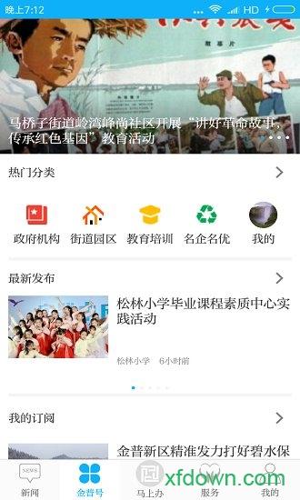掌上金普手机台