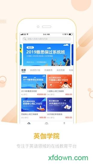 英伽学院安卓版下载