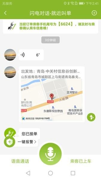 可蚁点司机官方版 v3.1.8 安卓版