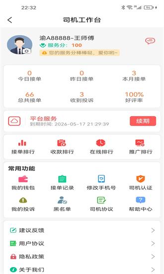 三峡电召司机官方版 三峡电召司机app下载