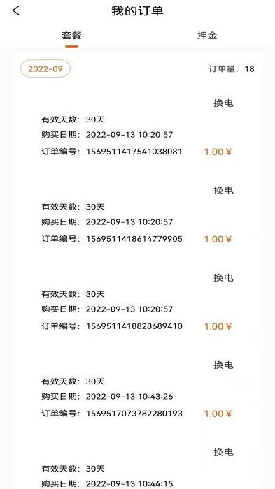 智诺换电手机版 v1.1.0 安卓版
