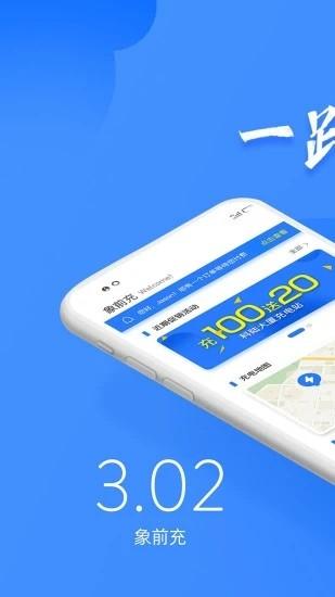 车电网象前充 v5.4.2 安卓版