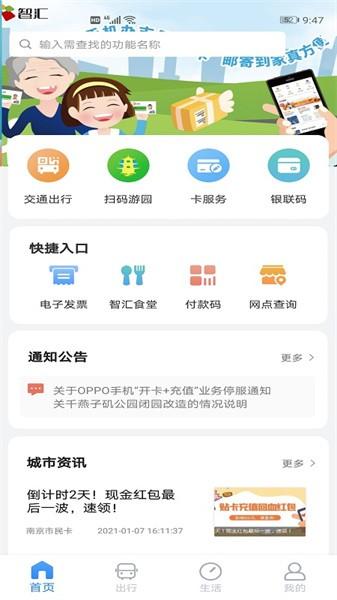 南京市民卡官方版 v1.3.1 安卓版