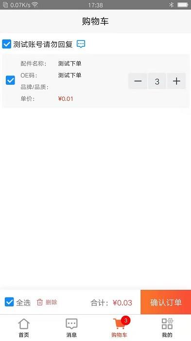 汇配汽配平台 v1.0.28 安卓版