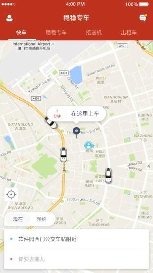 稳稳专车官方版 稳稳专车官方版下载