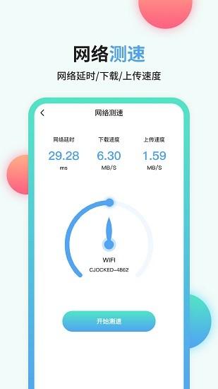 流量管家app下载
