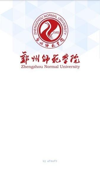 郑州师范移动教务平台 郑州师范移动教务官方下载