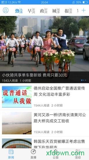 德州云 德州云app