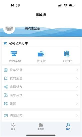 滨城通app v2.2.0 安卓版
