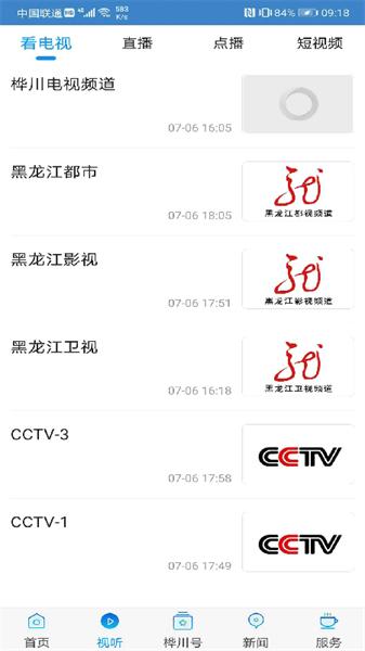 桦川融媒客户端