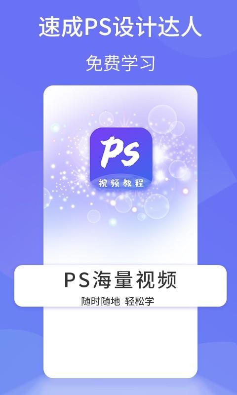 PS图片设计Pro手机版下载 PS图片设计Pro下载