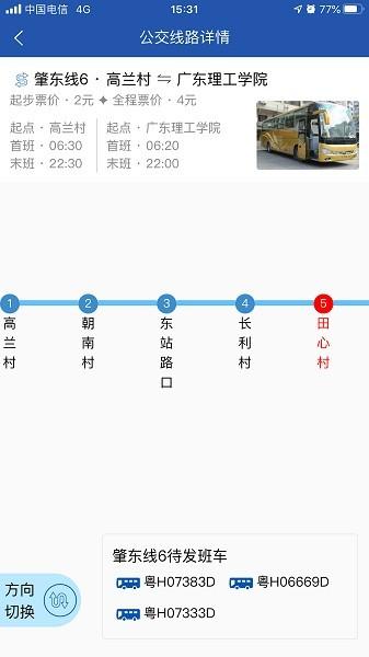 四会顺风车最新版下载