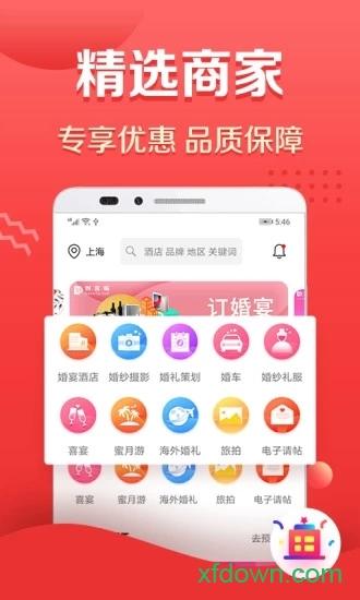 到喜啦婚宴 到喜啦婚宴下载