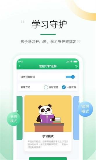 熊猫守望孩子最新版 熊猫守望孩子app下载