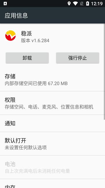 稳派联考app官方版 稳派联考app官方版下载