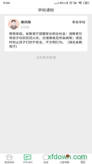 莘安校园app下载