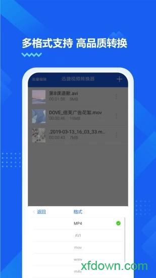 迅捷视频转换器app 迅捷视频转换器手机版