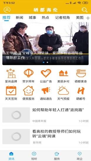 海伦融媒客户端