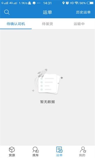 货运江湖汽运货主app下载