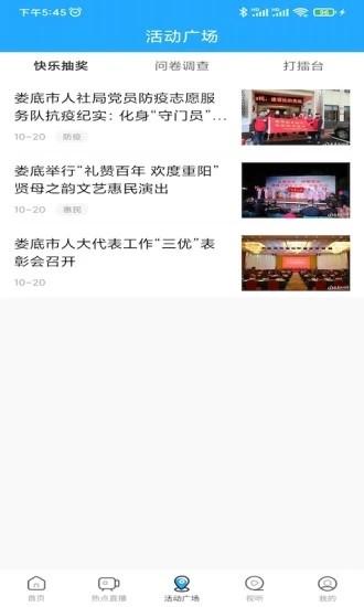 无限娄底客户端