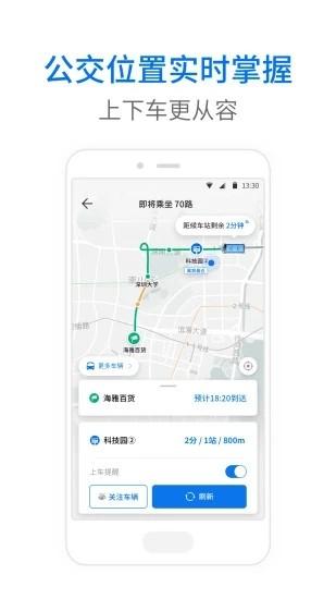 车来了公交大字版app v1.66.0 安卓版