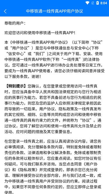 一线传真app 一线传真软件下载