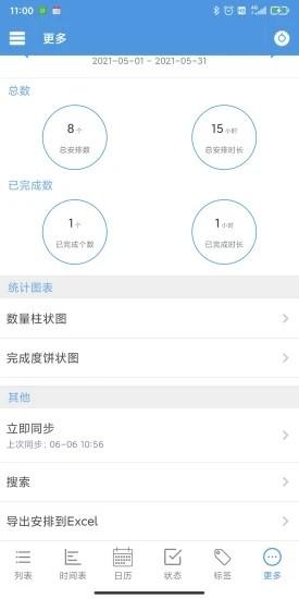 智能日程表app下载