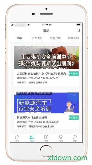 应急管理网院手机版下载