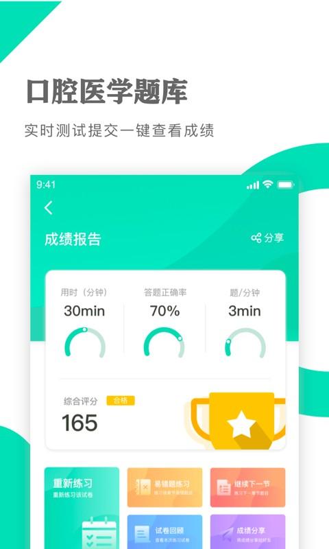 口腔医学题库app 口腔医学题库app下载